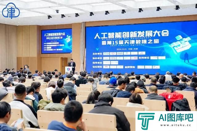 推进“人工智能+”!人工智能创新发展大会在天开园召开