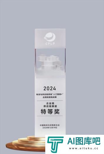 跨越速运获2024物流与供应链“人工智能+”挑战赛特等奖