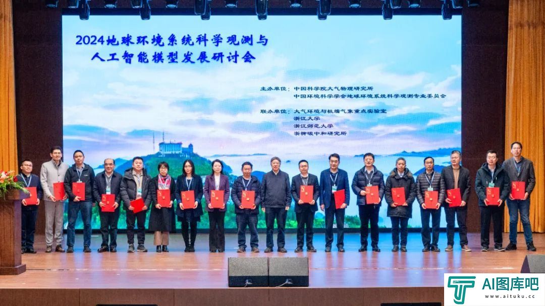 2024地球环境系统科学观测与人工智能模型发展研讨会在武义召开 2024地球环境系统科学观测与人工智能模型发展研讨会在武义召开