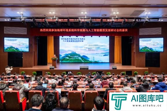 2024地球环境系统科学观测与人工智能模型发展研讨会在武义召开 2024地球环境系统科学观测与人工智能模型发展研讨会在武义召开