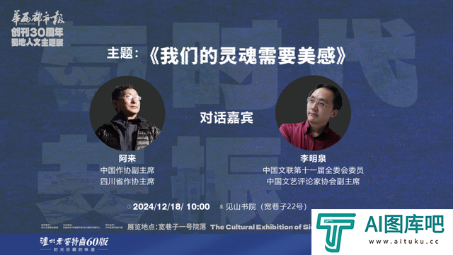 AI技术时代如何追求“真善美”?阿来、李明泉精彩对谈