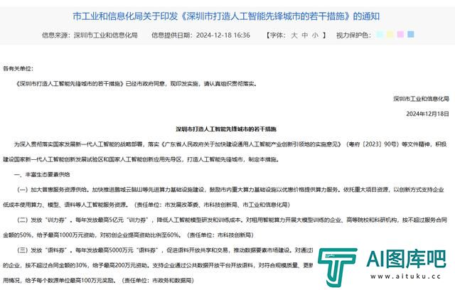 深圳“新招”支持人工智能：最高发放5亿元“训力券”，还将构建百亿元基金投资生态