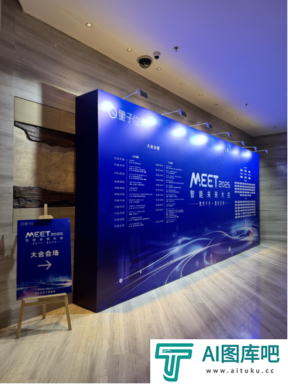 科技企业代表齐聚MEET2025：共话人工智能、具身智能机器人等浪潮趋势