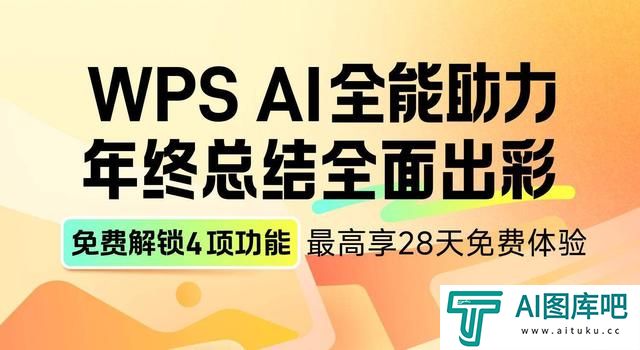 应对年终总结PPT挑战,WPS解锁4项AI功能 应对年终总结PPT挑战,WPS解锁4项AI功能