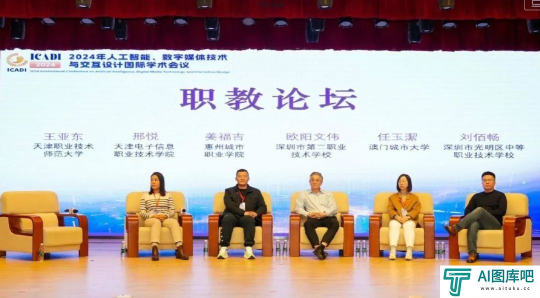 天职师大成功举办2024年人工智能、数字媒体技术与交互设计国际学术会议