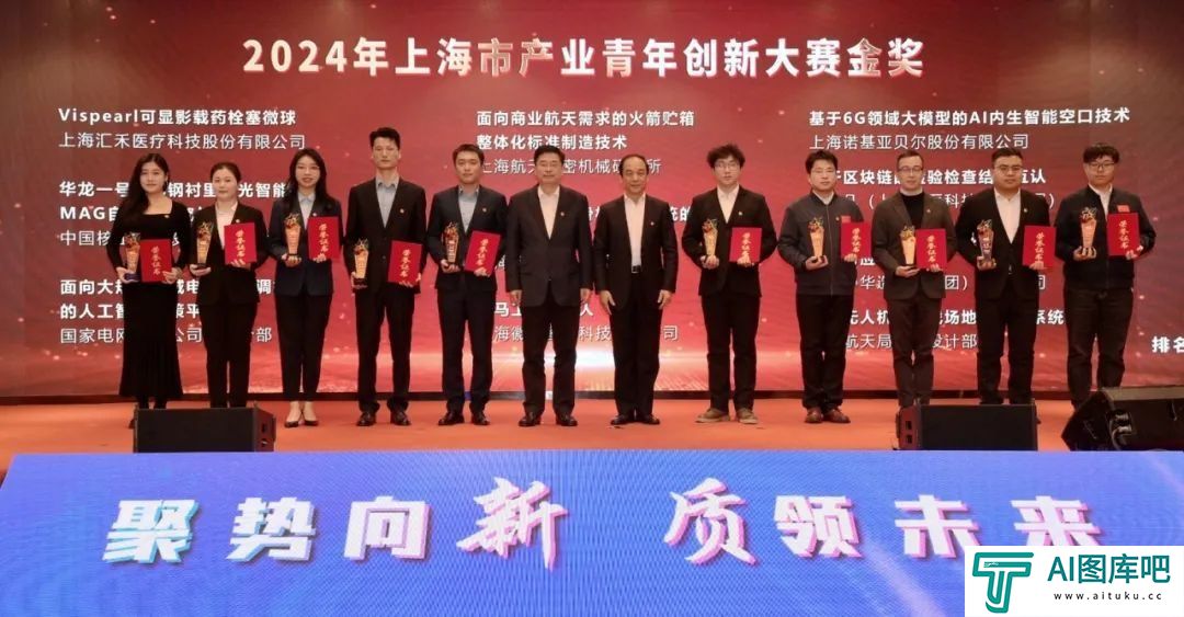 聚焦人工智能、区块链、量子科技等9大前沿领域，2024年上海市产业青年创新大赛颁奖大会在静安举行