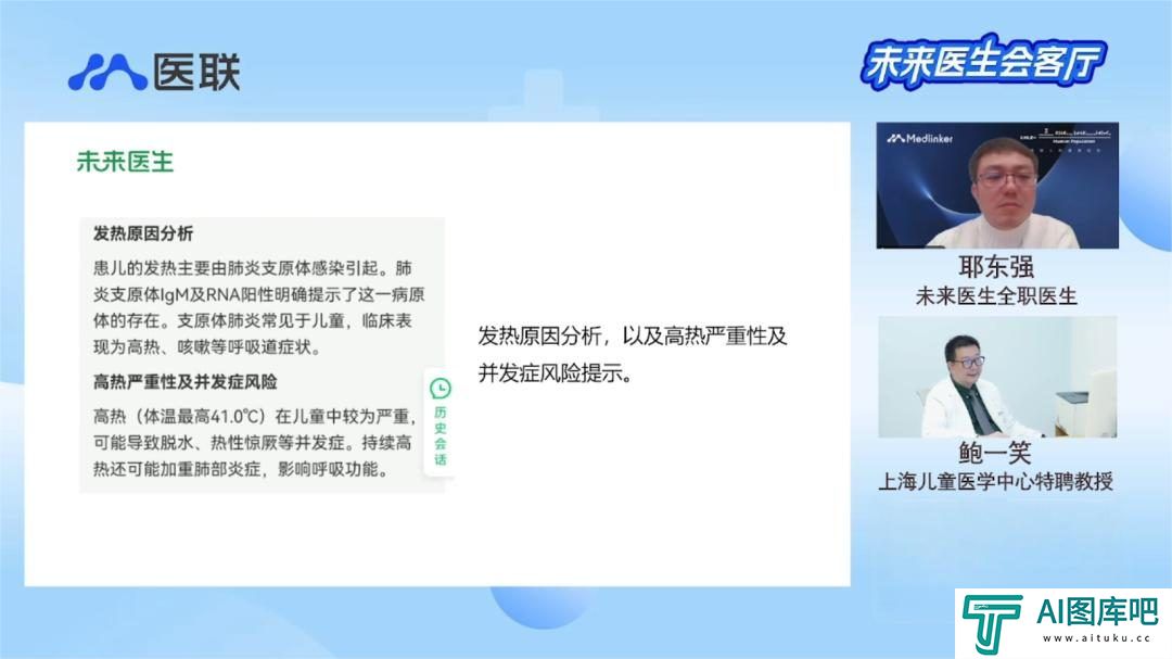 儿科专家鲍一笑对话未来医生：AI问诊究竟有多精准？