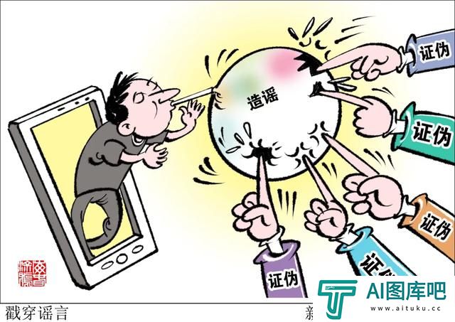新华网评：AI技术不应用来造谣生事