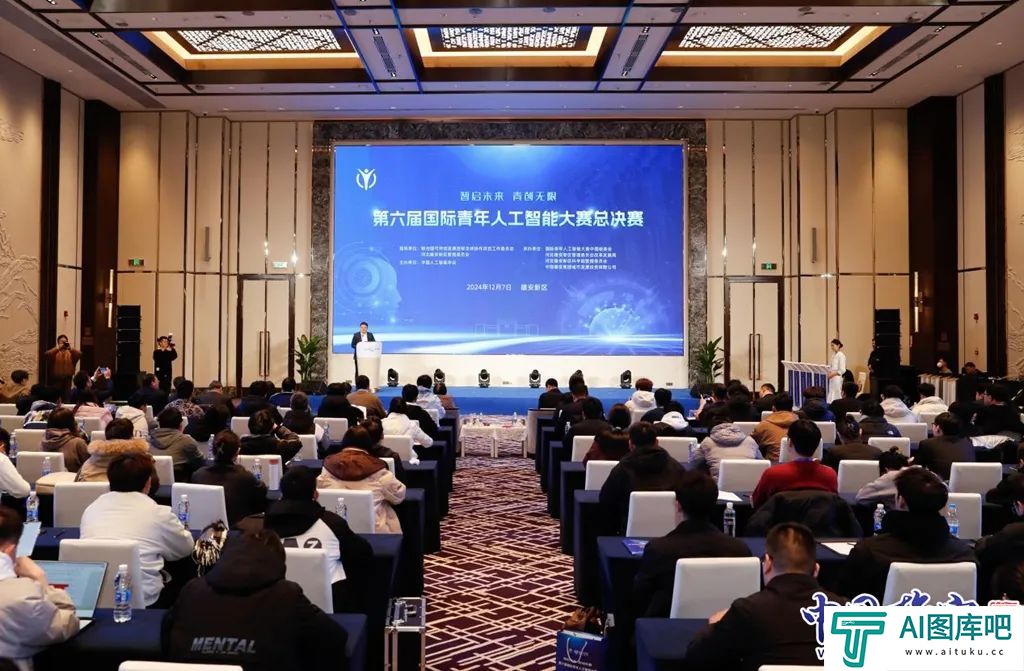 第六届国际青年人工智能大赛总决赛在雄安举办