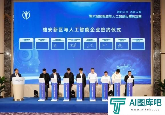 第六届国际青年人工智能大赛总决赛在雄安举办