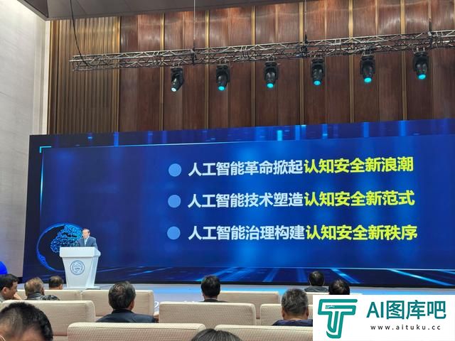 如何应对人工智能带来的认知安全挑战？院士提出四点对策