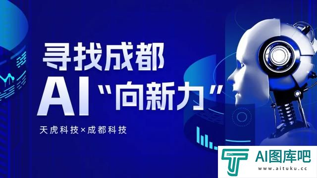 寻找成都AI“向新力”丨人工智能开辟“大航海”新时代
