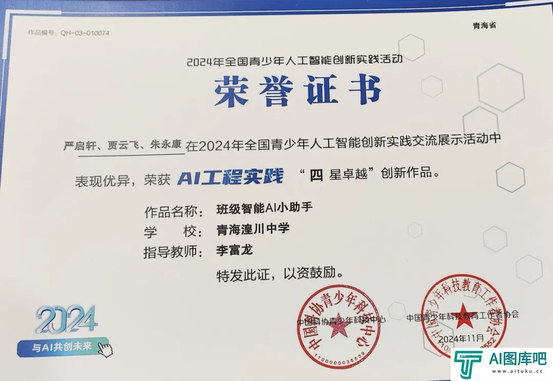 我省代表队在2024年全国青少年人工智能创新实践交流展示活动中斩获佳绩 我省代表队在2024年全国青少年人工智能创新实践交流展示活动中斩获佳绩