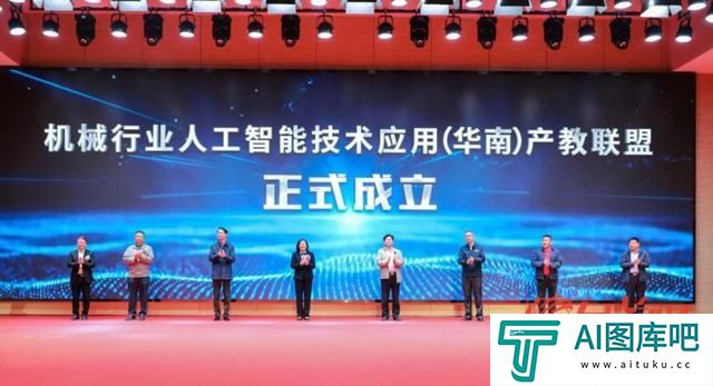 机械行业人工智能技术应用(华南)产教联盟在广州成立