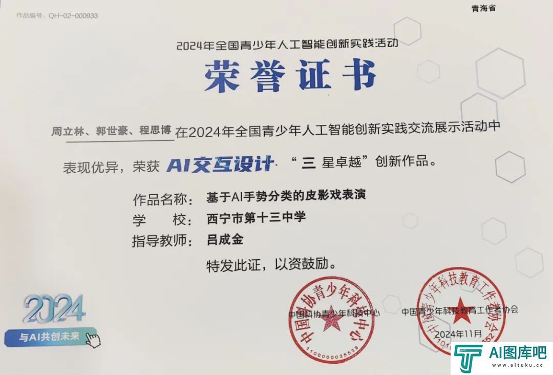 我省代表队在2024年全国青少年人工智能创新实践交流展示活动中斩获佳绩 我省代表队在2024年全国青少年人工智能创新实践交流展示活动中斩获佳绩