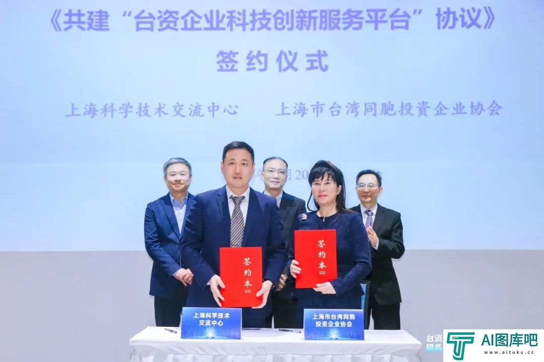 台资企业科技创新服务平台续签仪式暨系列论坛人工智能专场顺利举办 台资企业科技创新服务平台续签仪式暨系列论坛人工智能专场顺利举办