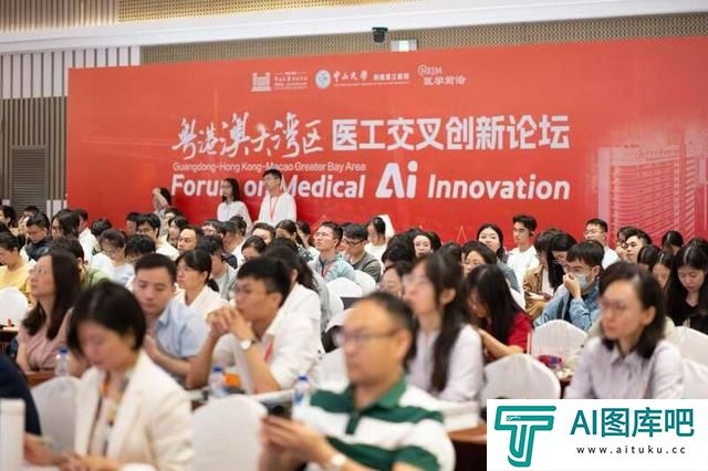 聚焦医疗AI前沿粤港澳大湾区医工交叉创新论坛举办
