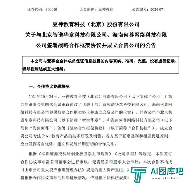 AI教育大爆发前夜,智谱华章携手豆神教育的背后逻辑