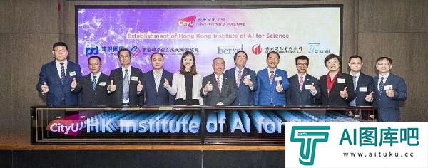香港城市大学创立香港人工智能与科学研究院携手学术与业界精英,引领AI科研新潮流