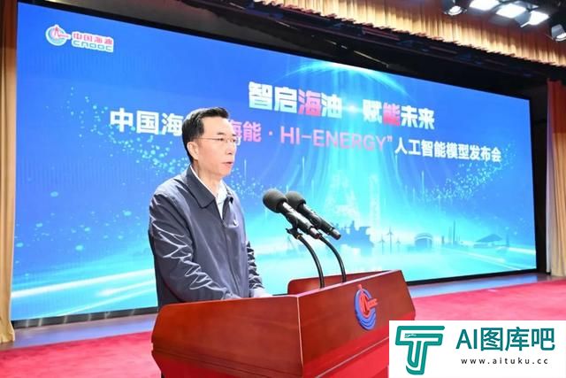 中国海油“海能”人工智能模型发布