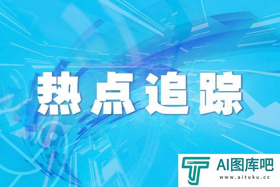 上海:区校携手推进人工智能与金融产业融合发展 上海:区校携手推进人工智能与金融产业融合发展