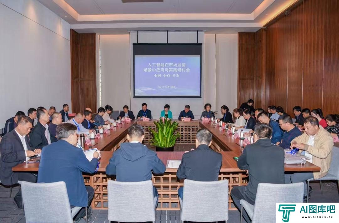人工智能在市场监管场景中应用与实践研讨会在西安成功召开