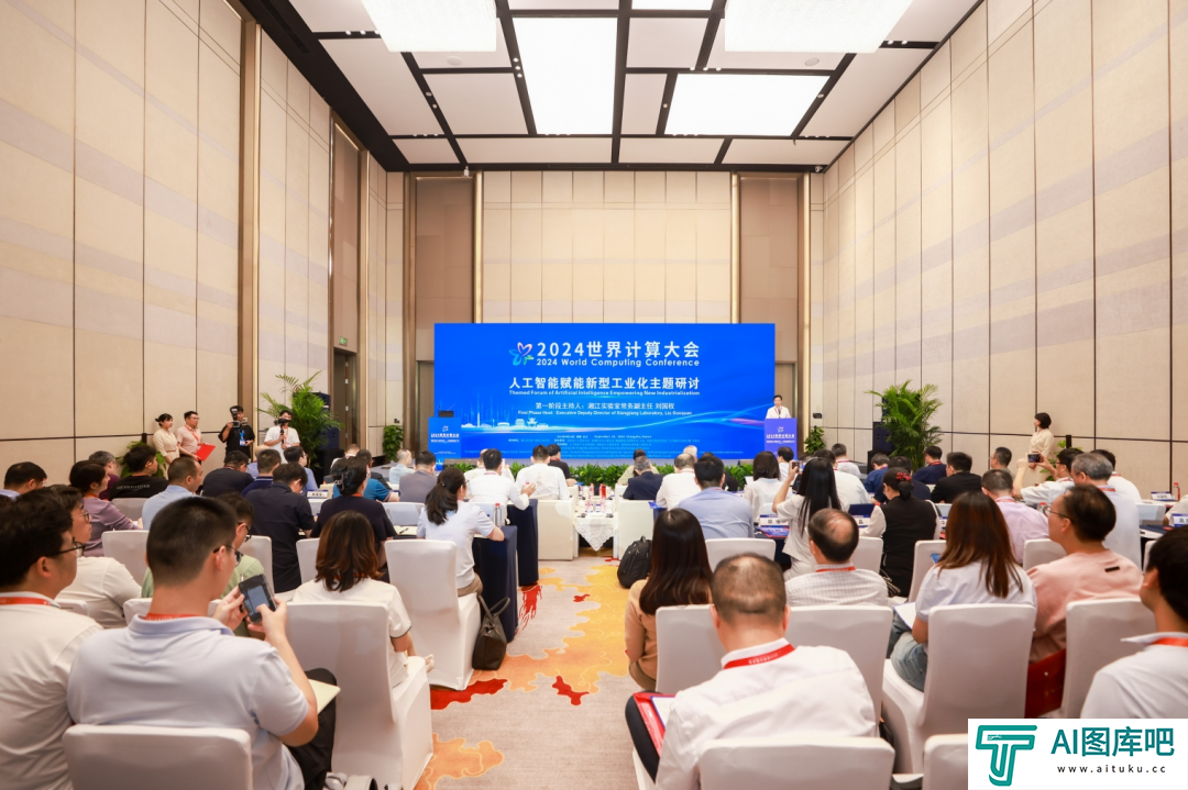 2024世界计算大会“人工智能赋能新型工业化”主题研讨顺利举行