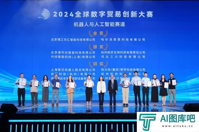 2024全球数字贸易创新大赛决赛拉开序幕,北京理工华汇、西恩科技荣获机器人与人工智能赛道金奖