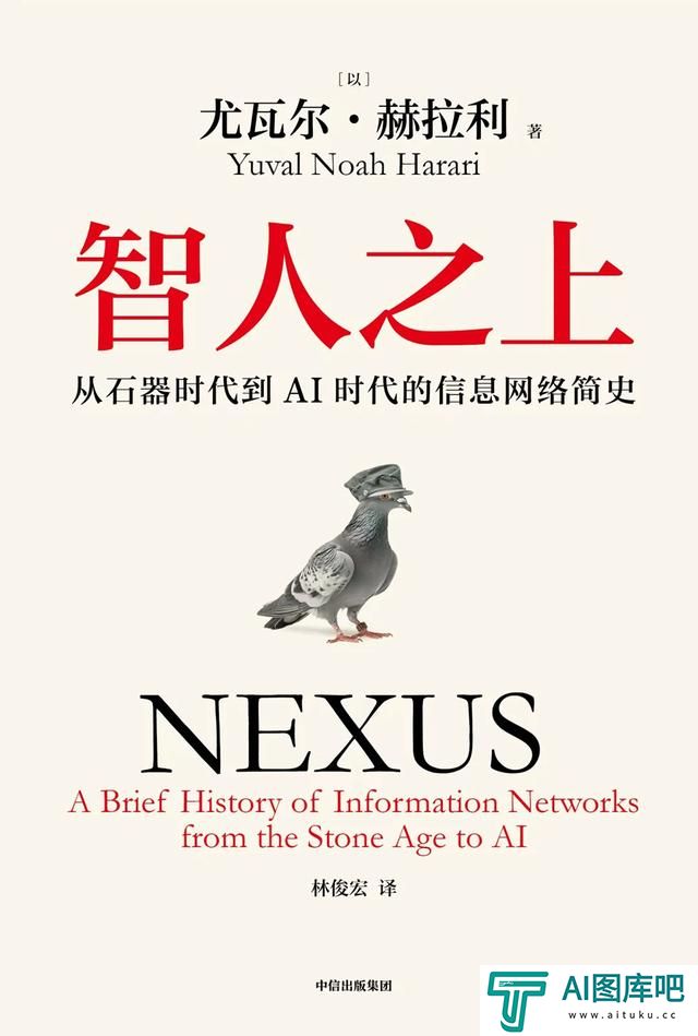 人类驯服AI巨兽,需站在《智人之上》