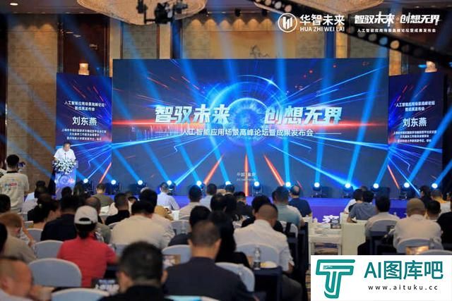 人工智能应用场景高峰论坛在渝举行