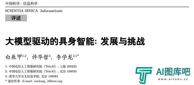 大模型走向物理世界,TeleAI 发布大模型驱动的具身智能综述