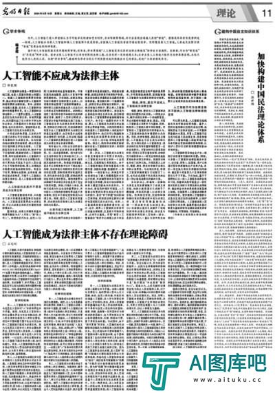 有限法律主体:人工智能法律地位的合理选择