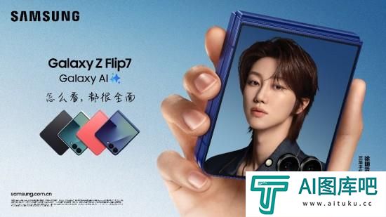 AI赋能的交互体验三星GalaxyZFlip7让你的生活更得心应手