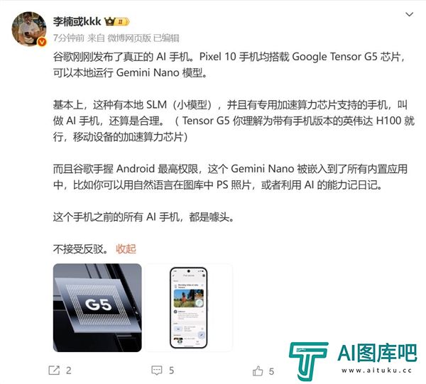 李楠点评谷歌Pixel10:这才是真正的AI手机友商都是噱头