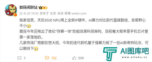 性能大爆发!天玑9500NPU用上全新IP:AI算力翻倍