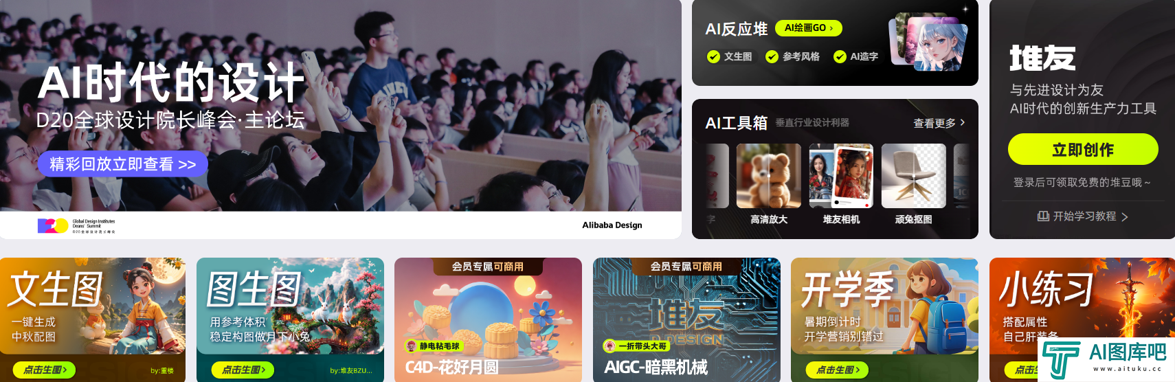堆友AI绘画、AI造字