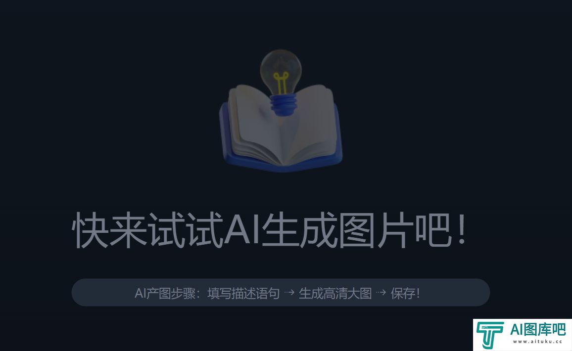 包图AI文生图