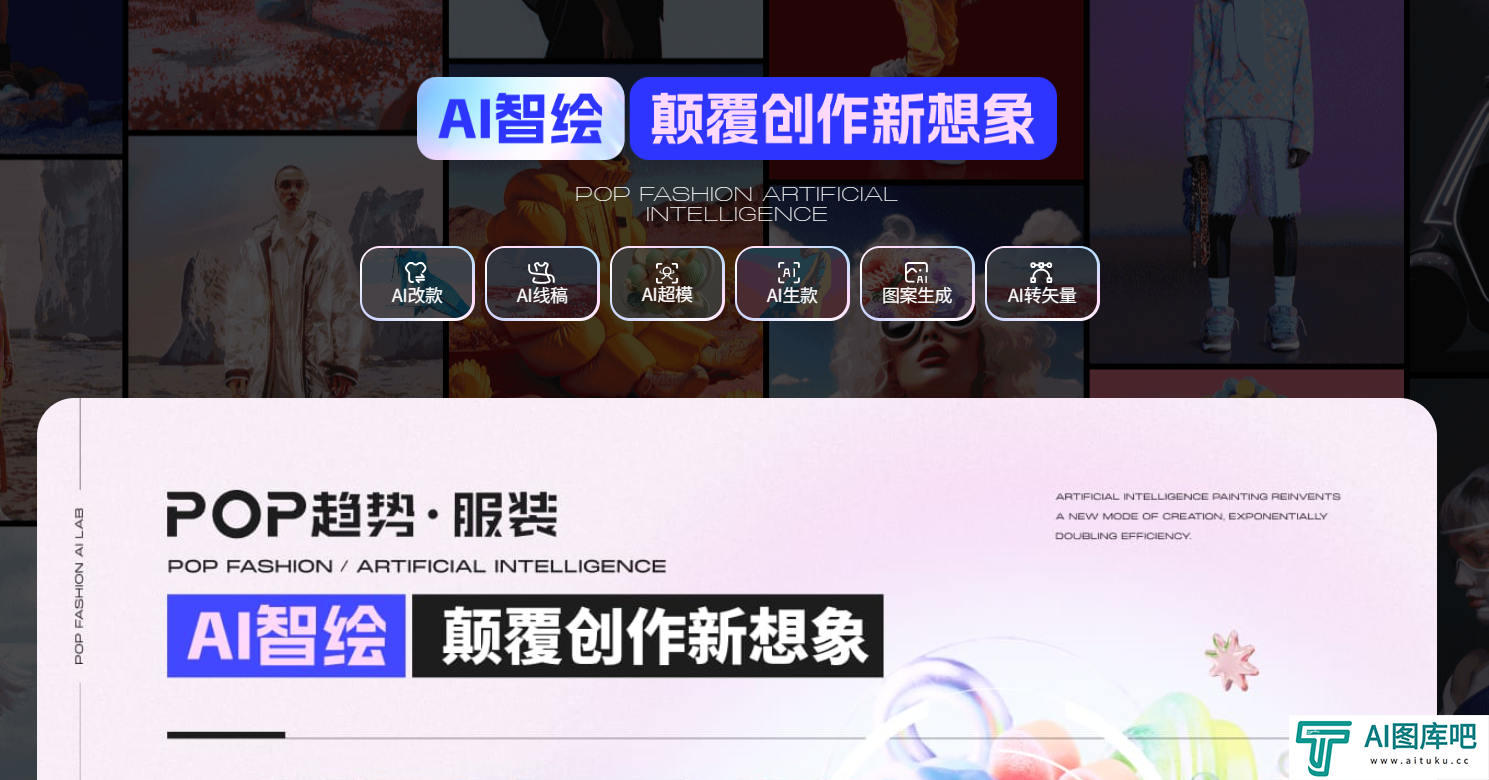 AI智绘-服装领域CHATGPT