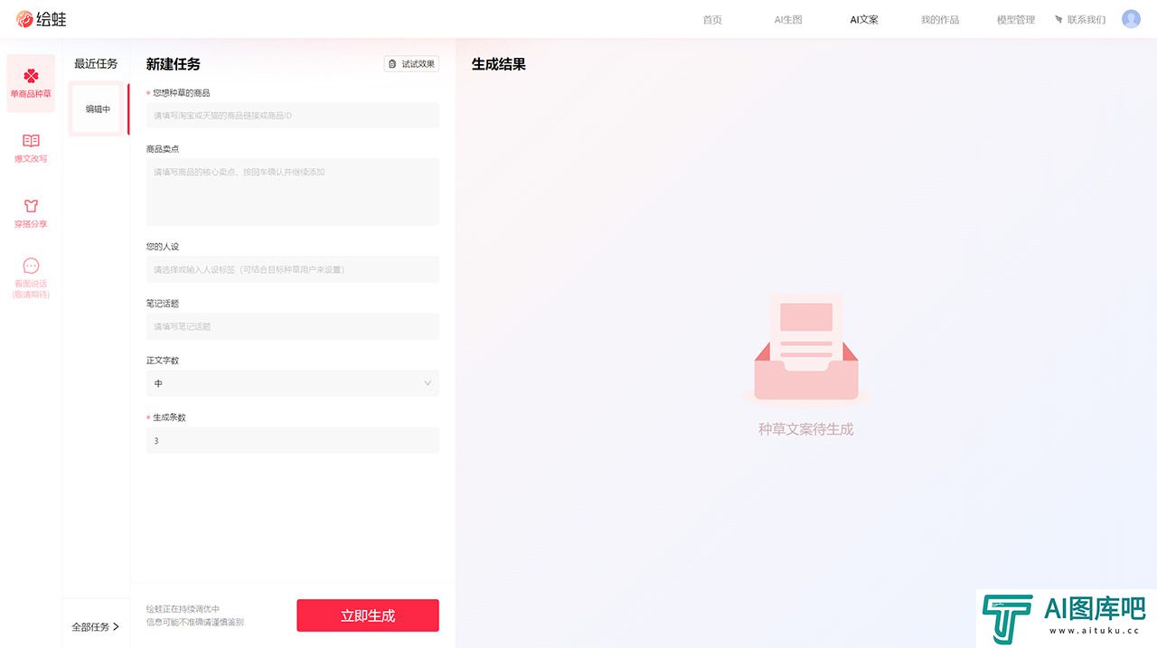 AI文案-种草文案-绘蛙---www.ihuiwa.jpg