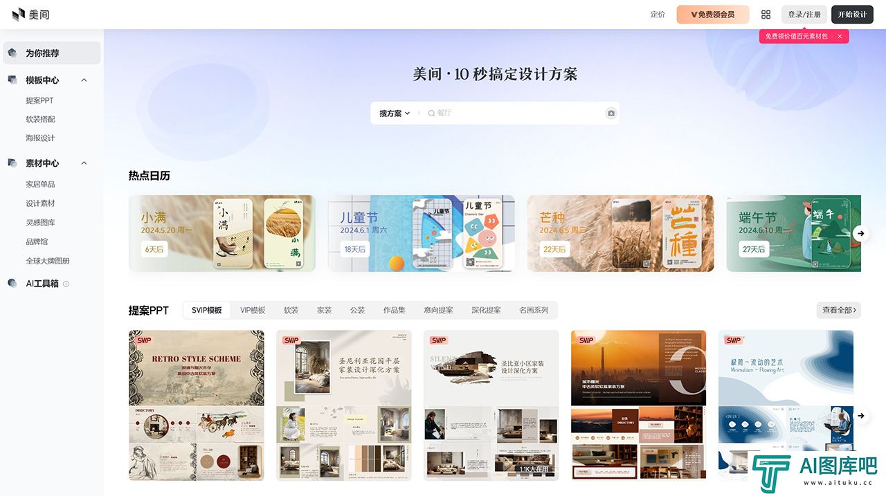 美间设计-在线2D云设计平台_海量免费素材模板提案PPT---www.meijian.jpg