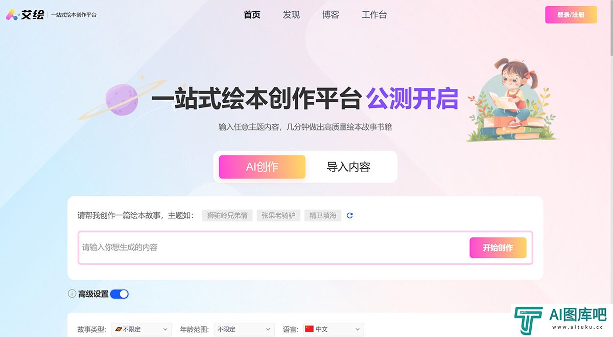 艾绘： 一站式绘本创作平台.jpg