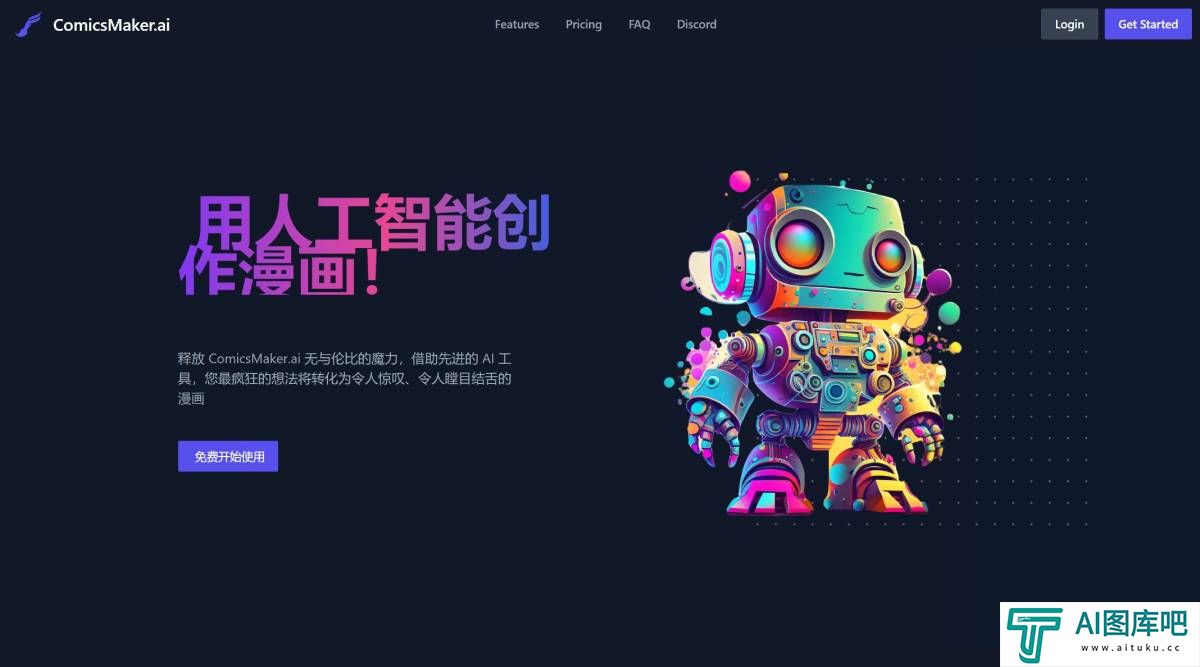 FireShot Capture 3133 - 使用 AI 创作漫画 - ComicsMaker.ai --- Create Comics Using AI - ComicsMaker_ - www.comicsmaker.ai.jpg
