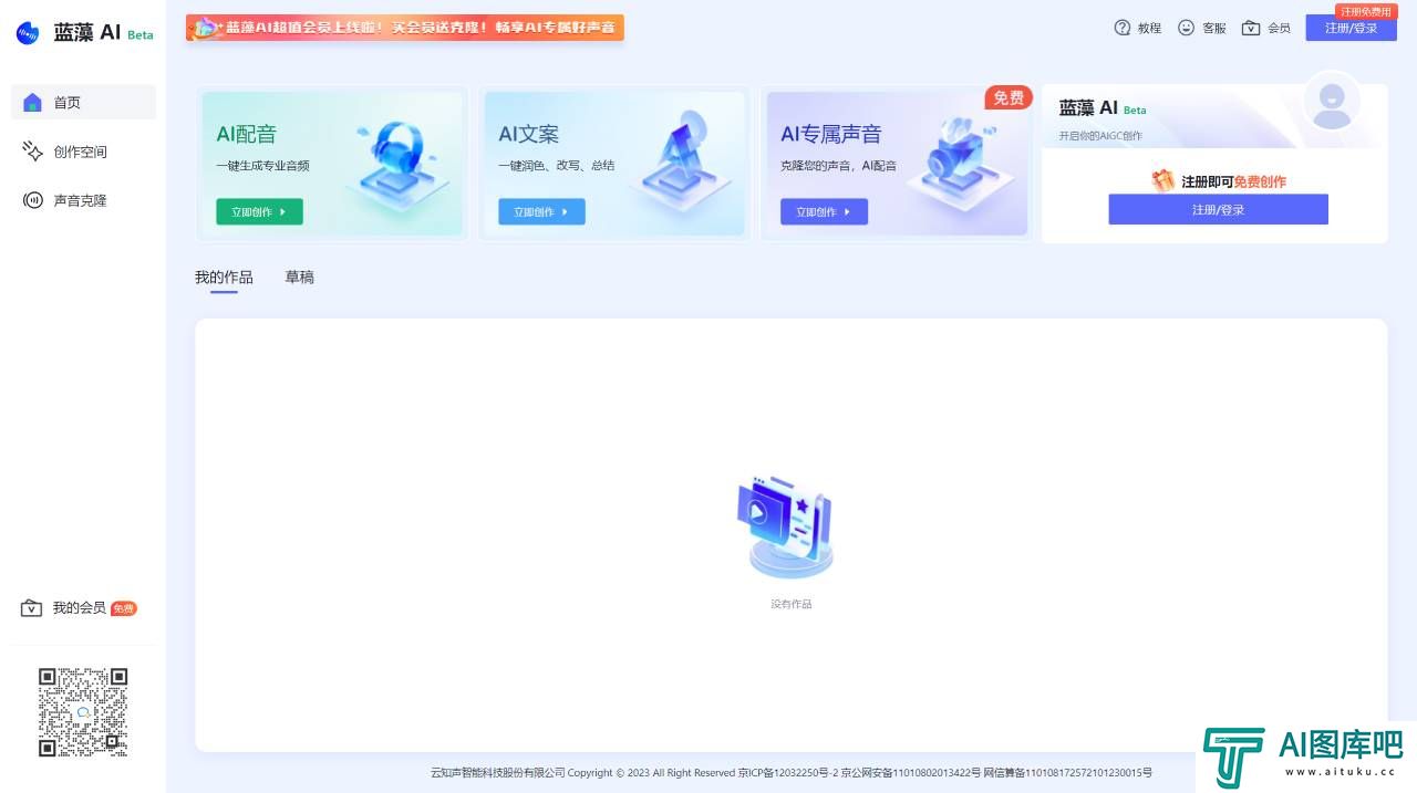 声音克隆_文字转语音_短视频_有声书AI配音平台-蓝藻AI - aigc.unisound.com.jpg