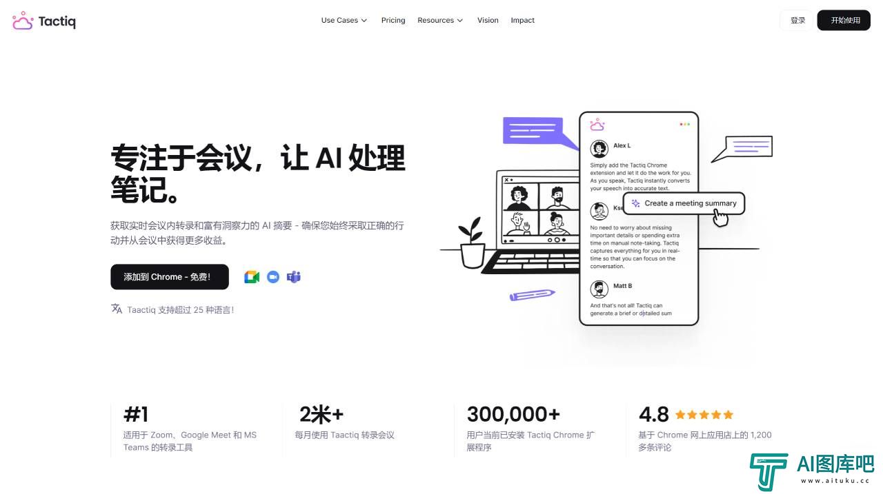 实时文字记录Tactiq - tactiq.io - 副本.jpg