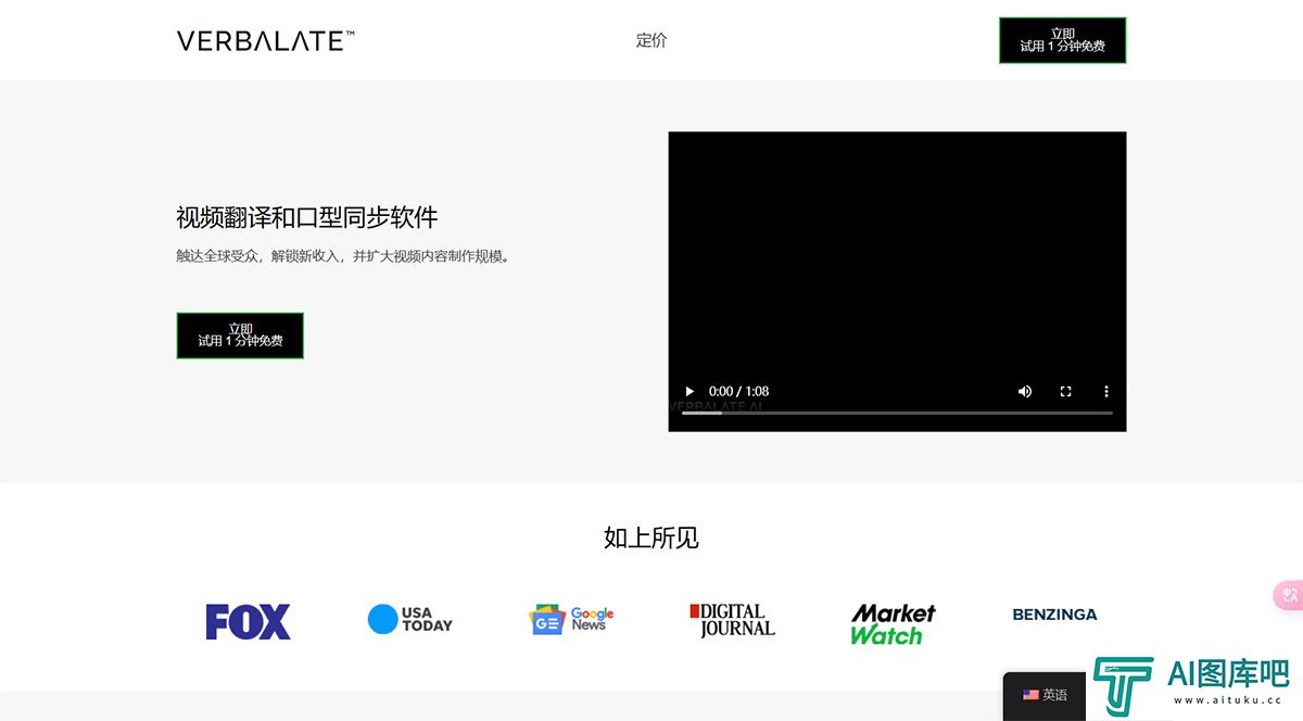 语音克隆和口型同步软件---verbalate.jpg
