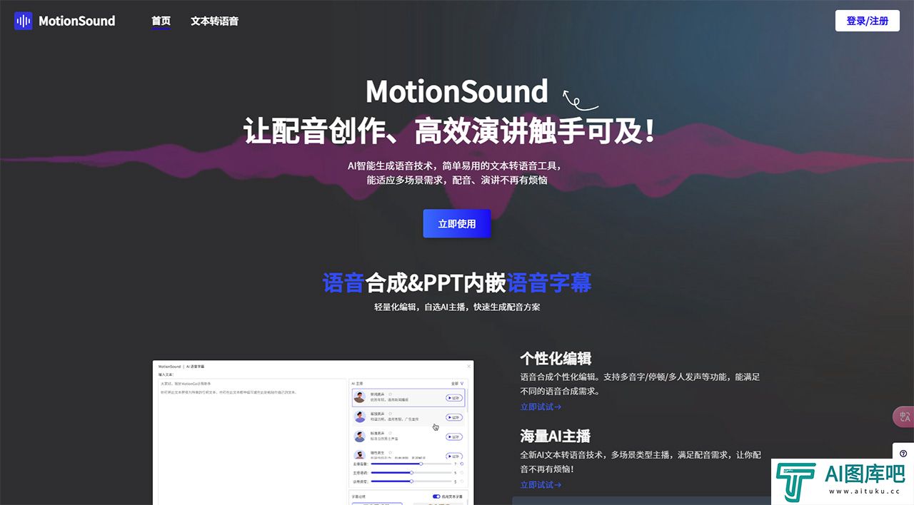 MotionSound_在线AI文本转语音工具---motionsound.yoo-ai.jpg