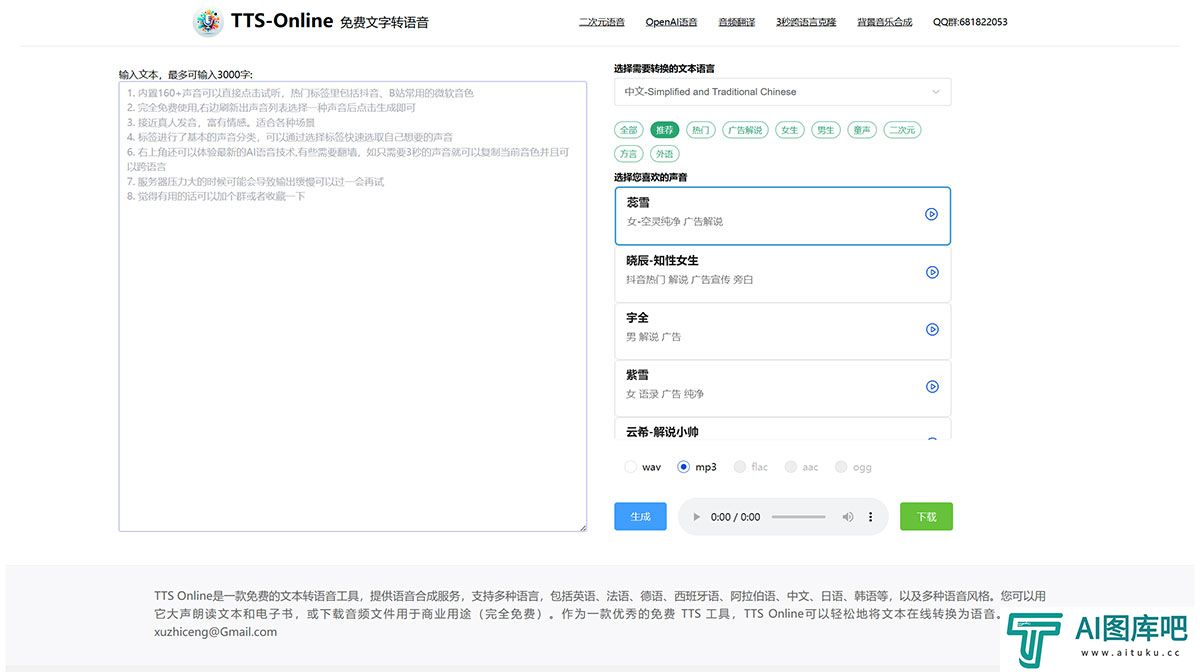在线免费文本转语音---TTS-Online---www.ttson.jpg