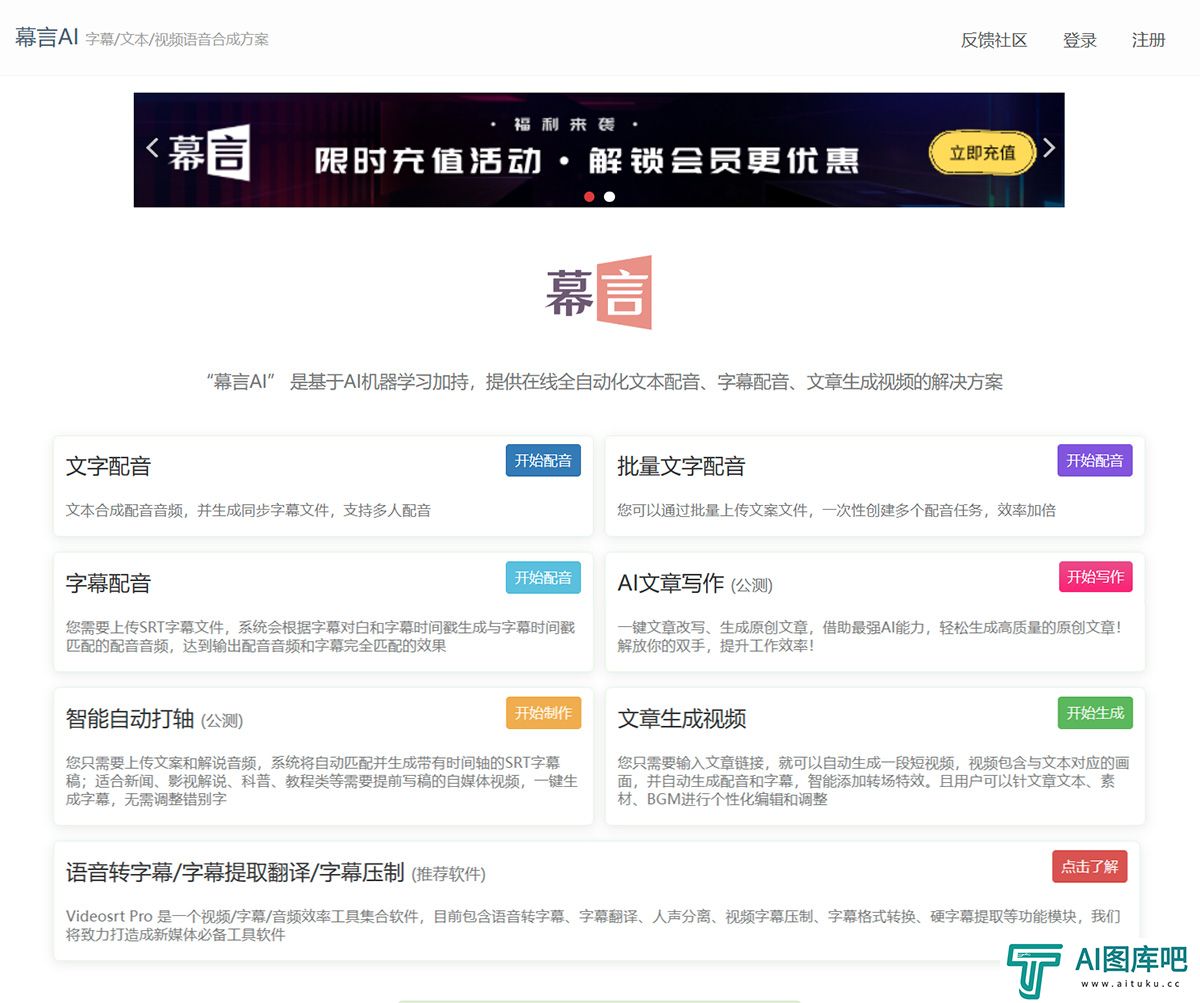 木言AI---在线文字转语音-智能自动打轴-主播配音-字幕转语音-语音合成配音-音文对齐工具-文章转视频工具---www.muyanpeiyin.jpg