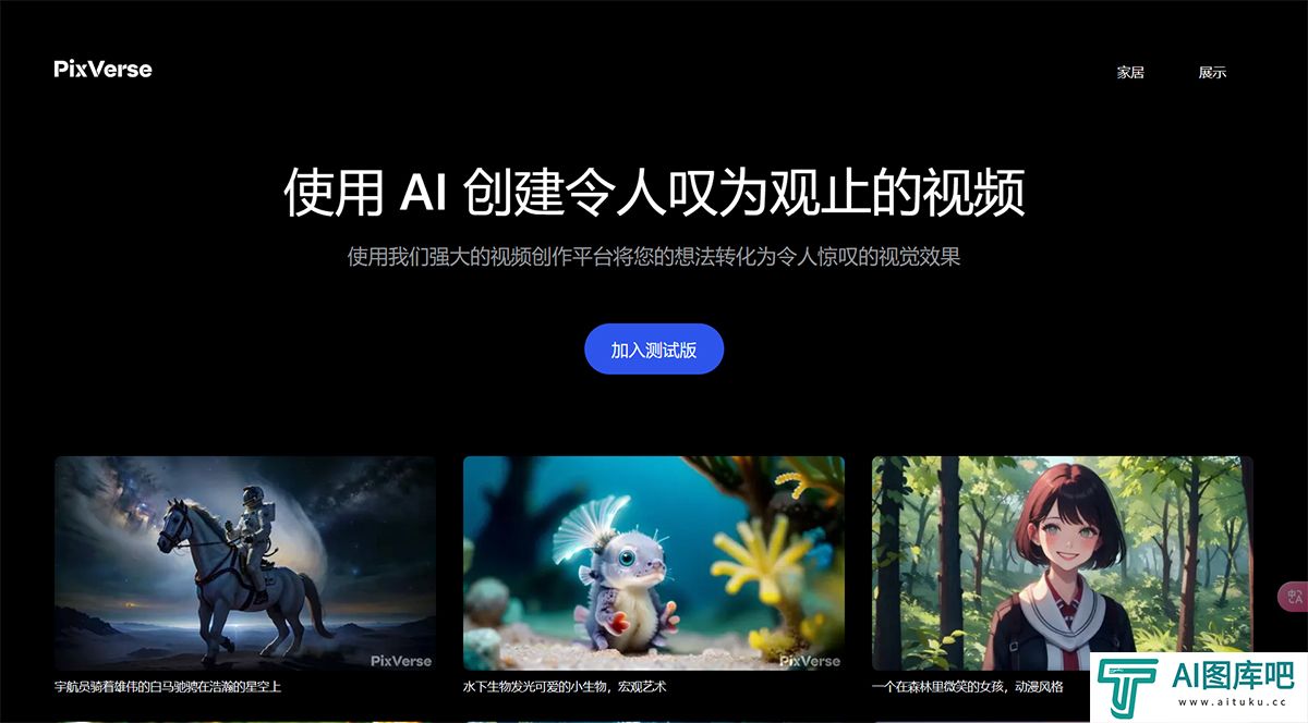 PixVerse---使用-PixVerse-AI-创建令人叹为观止的视频---pixverse.jpg