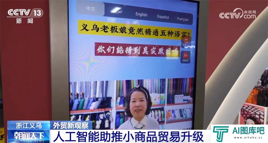 “人工智能+”助力外贸高质量发展 科技赋能激活产业发展新动能